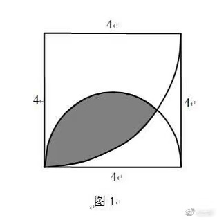 如图，边长为4的正方形，以一个顶点为圆心、4为半径作一个1/4圆的扇形，以一条边为直径作一个半圆，扇形和半圆形交错部分即阴影部分，求阴影部分的面积